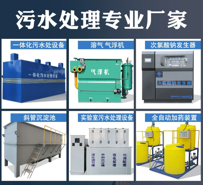 成华一体化污水处理设备