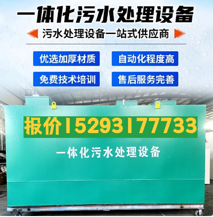 成华一体化污水处理设备 污水处理设备生产厂家