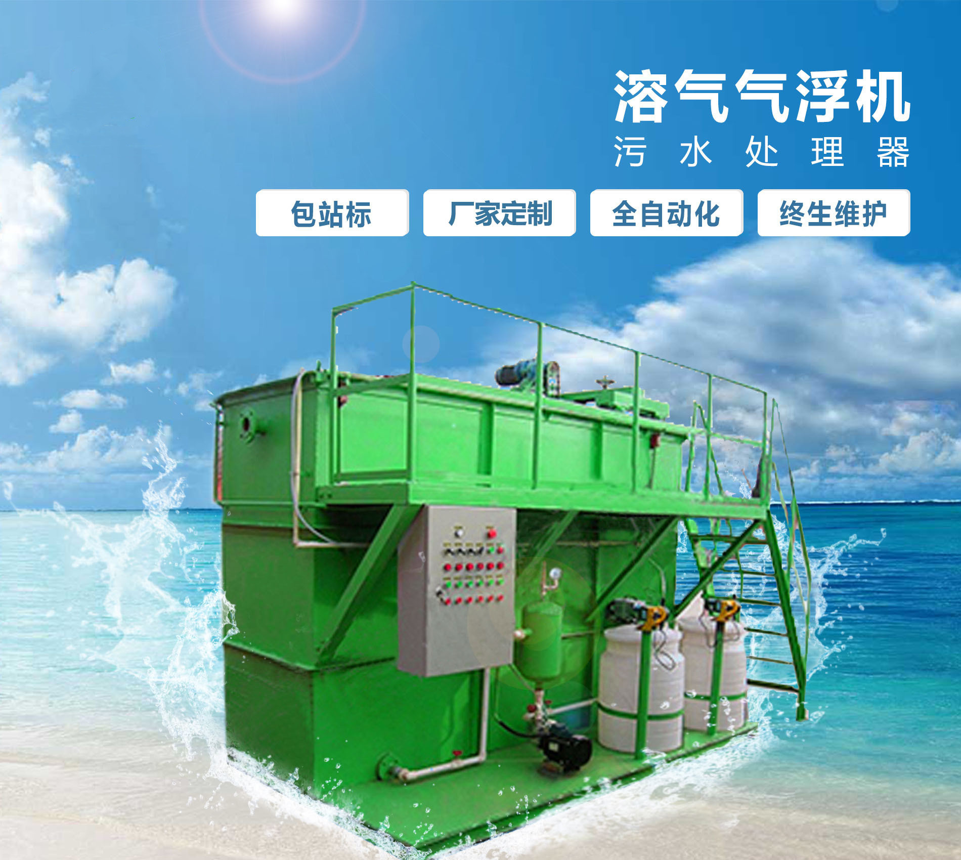成华溶气气浮机