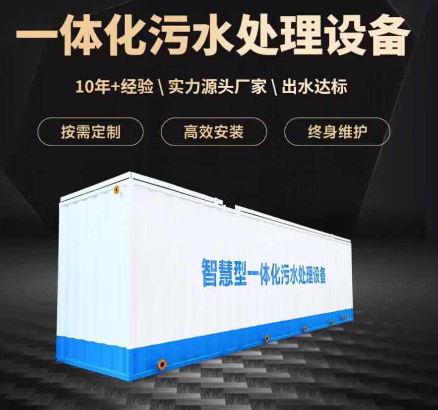 成华一体化污水处理设备_生活污水处理_甘肃嘉源通环保